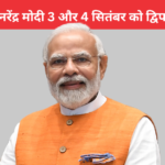 प्रधानमंत्री नरेंद्र मोदी