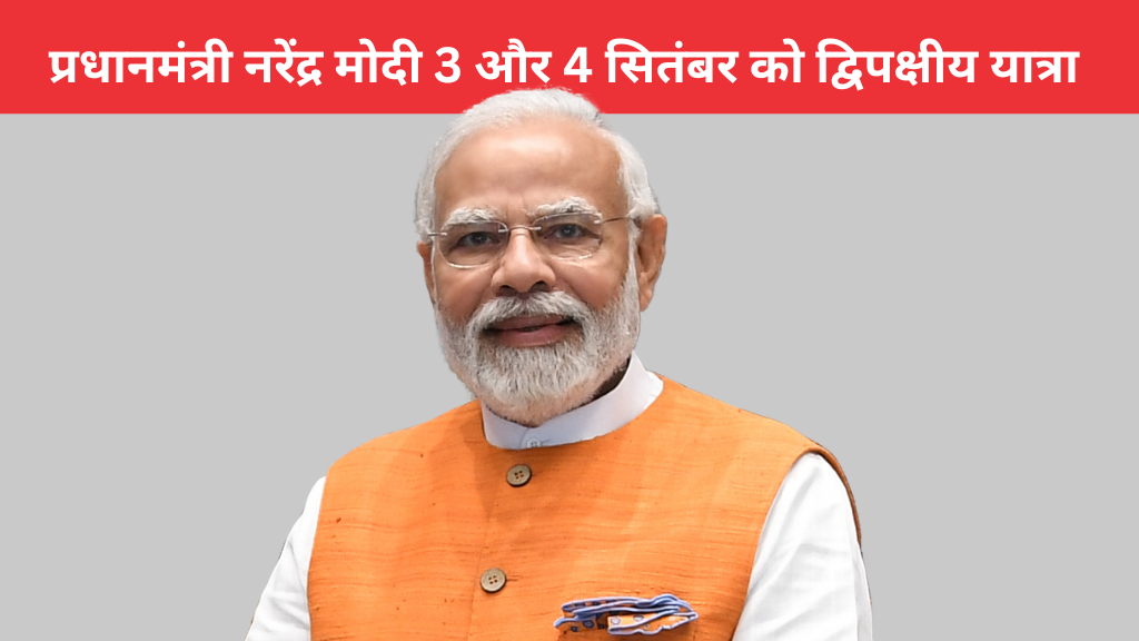 प्रधानमंत्री नरेंद्र मोदी