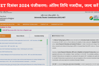 UGC NET दिसंबर 2024