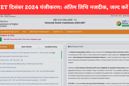 UGC NET दिसंबर 2024