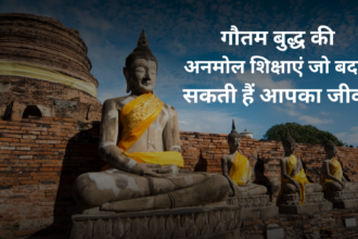 गौतम बुद्ध