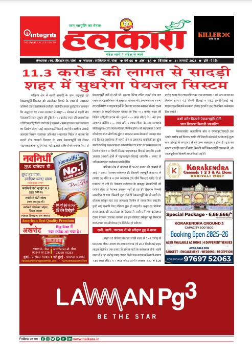 Halkara Hindinewpaper January 2025 Edition
